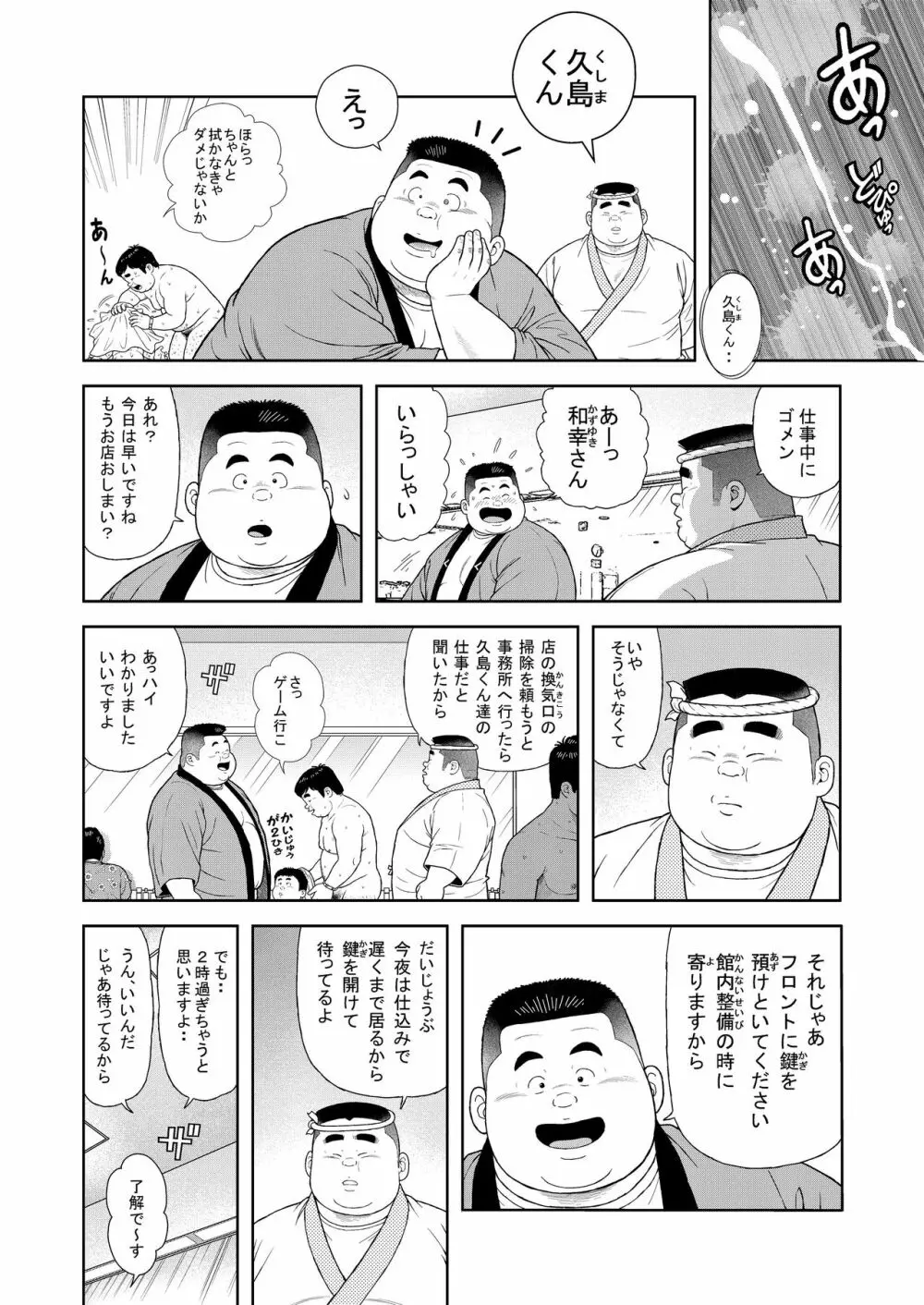 くの湯 七発め 明菜拉痴計画 6ページ