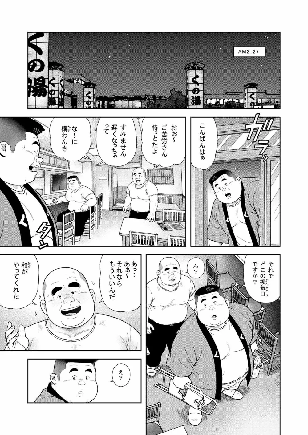 くの湯 七発め 明菜拉痴計画 7ページ