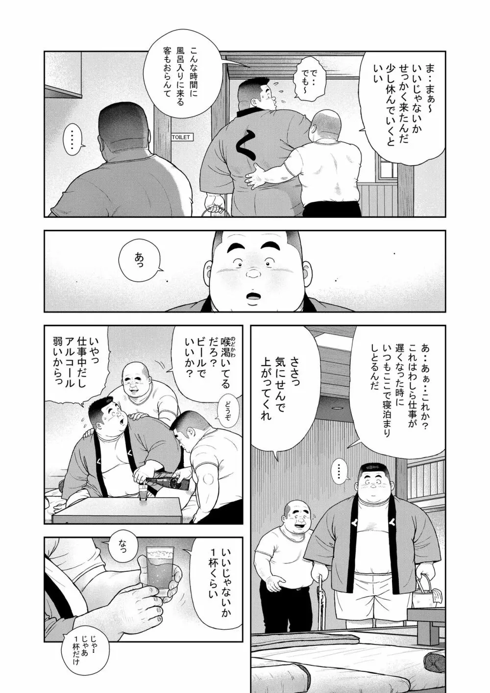 くの湯 七発め 明菜拉痴計画 8ページ