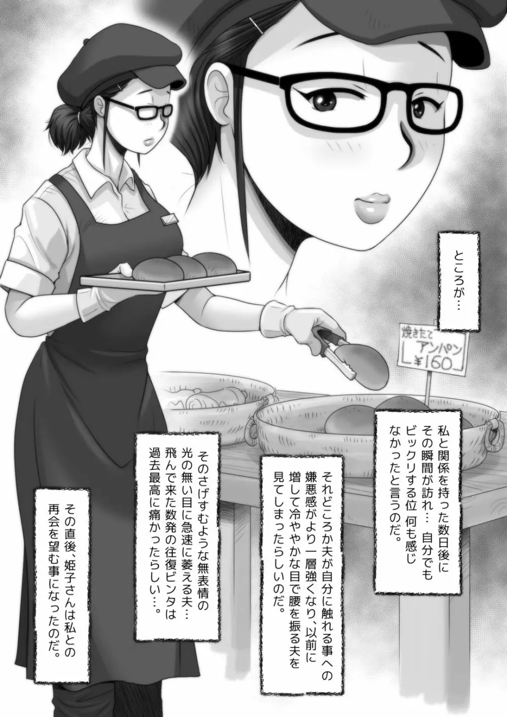 パン屋の姫子さんの秘め事2 10ページ