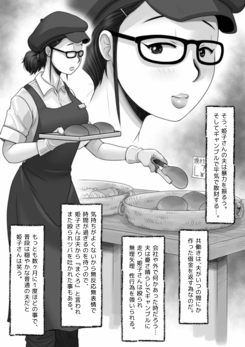 パン屋の姫子さんの秘め事2 11ページ