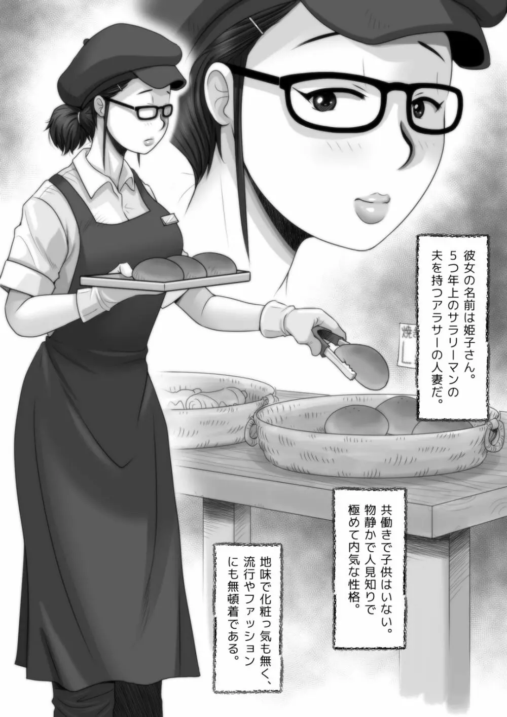 パン屋の姫子さんの秘め事2 6ページ