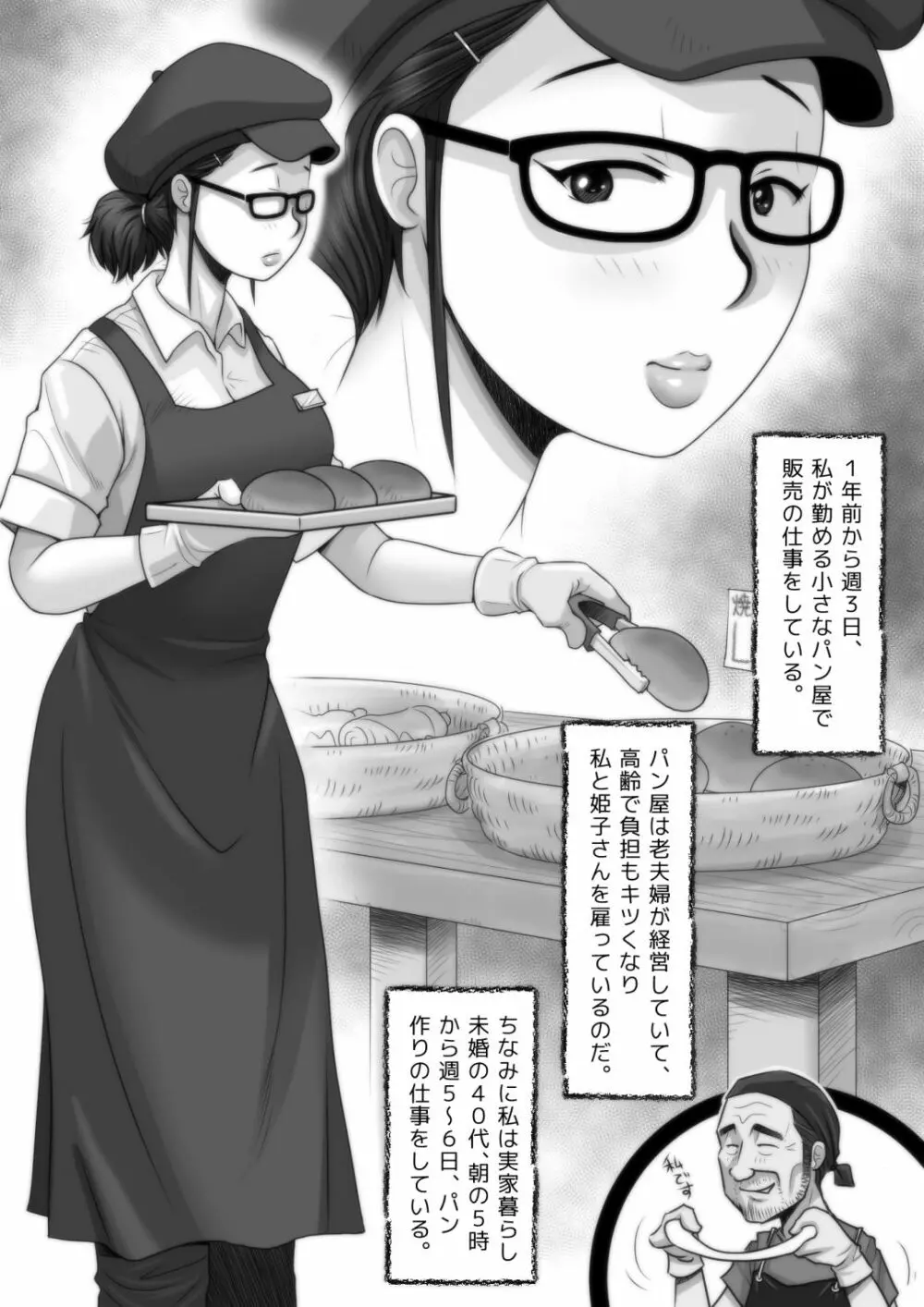 パン屋の姫子さんの秘め事2 7ページ