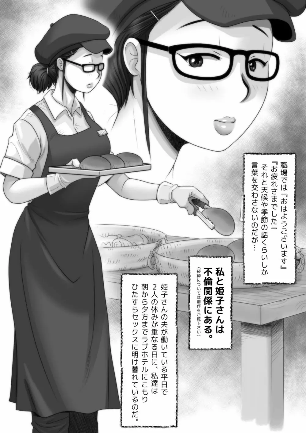 パン屋の姫子さんの秘め事2 8ページ