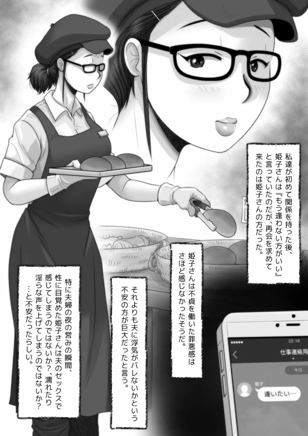 パン屋の姫子さんの秘め事2 9ページ