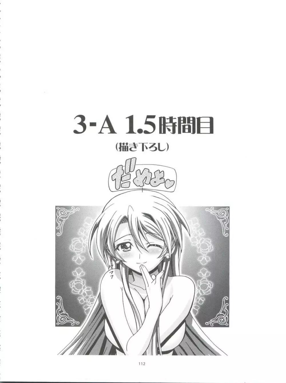 3-A 総集編 vol.1 112ページ