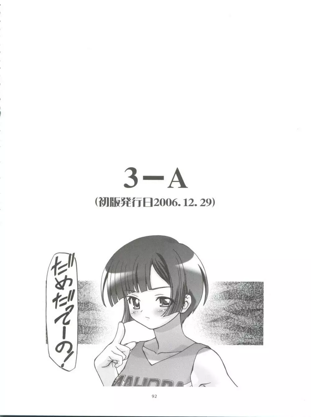 3-A 総集編 vol.1 92ページ