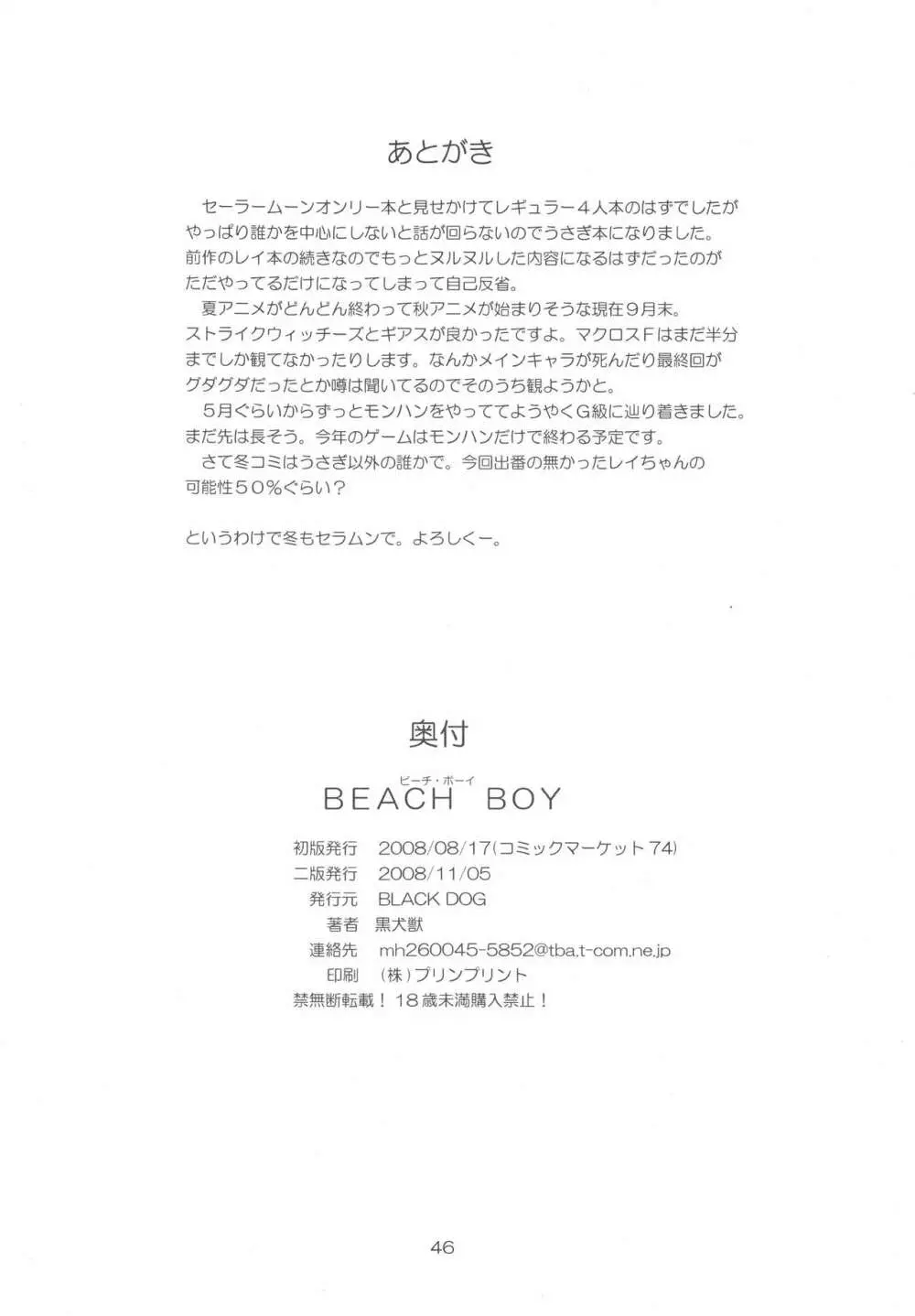 BEACH BOY 44ページ