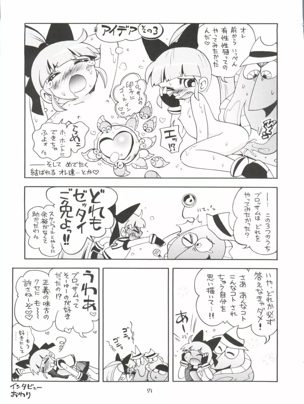 ケミカルZ おんなのこ 71ページ