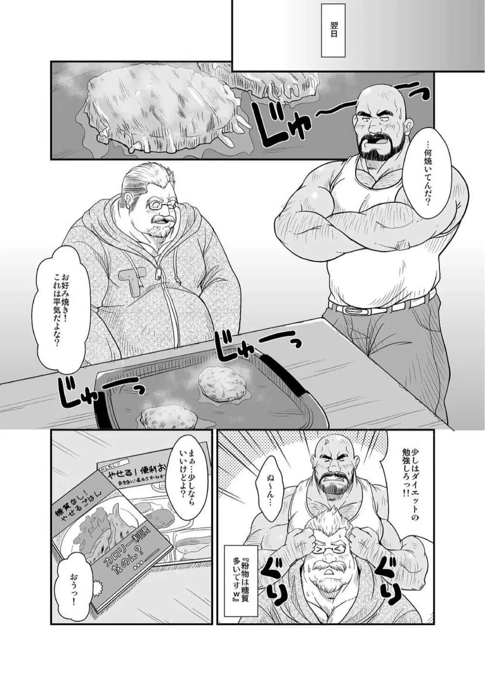 甘口ダイエット! 21ページ