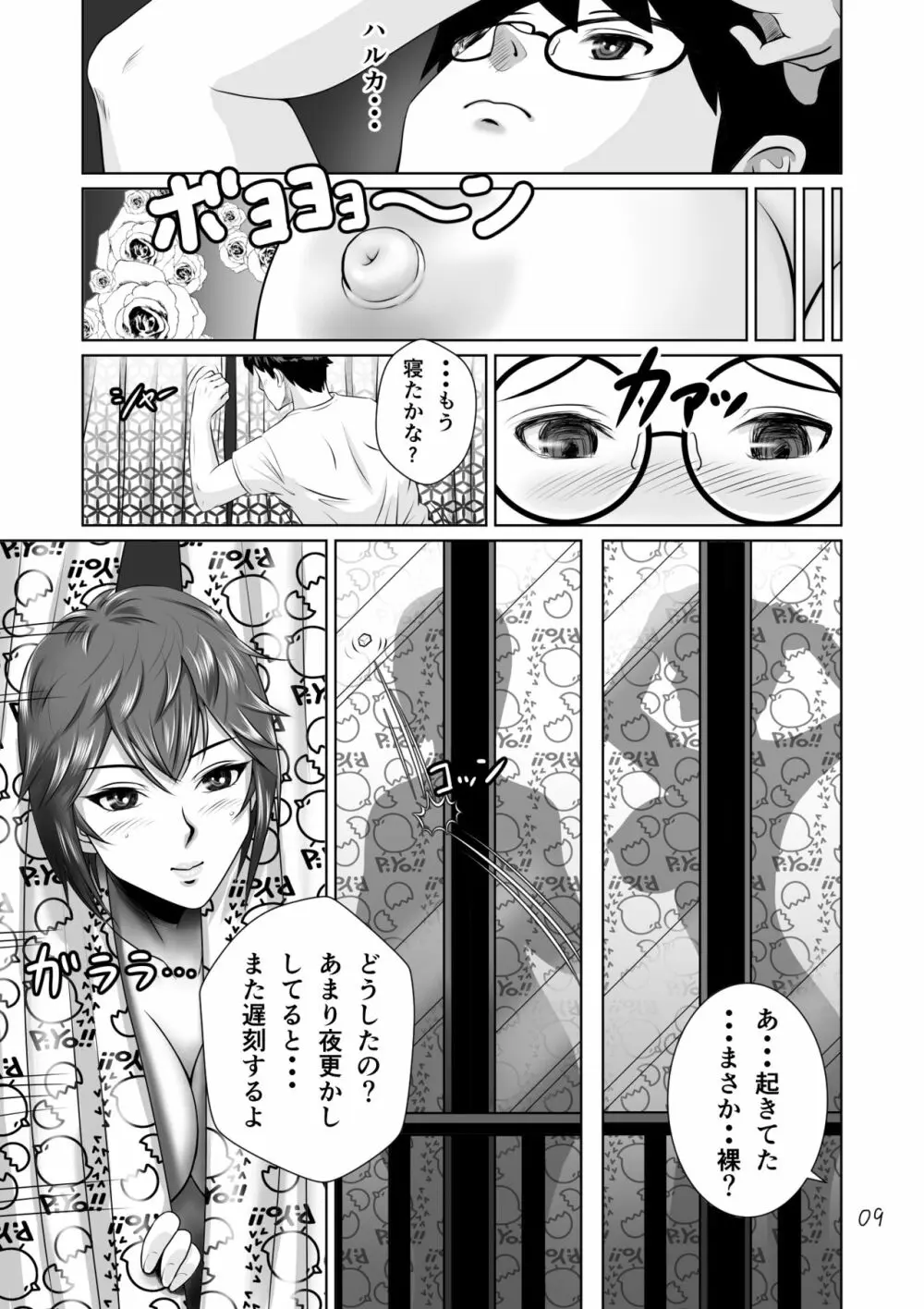 寝取られ幼なじみハルカちゃん危機一発!! 10ページ