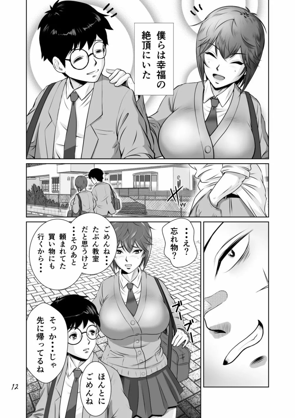 寝取られ幼なじみハルカちゃん危機一発!! 13ページ