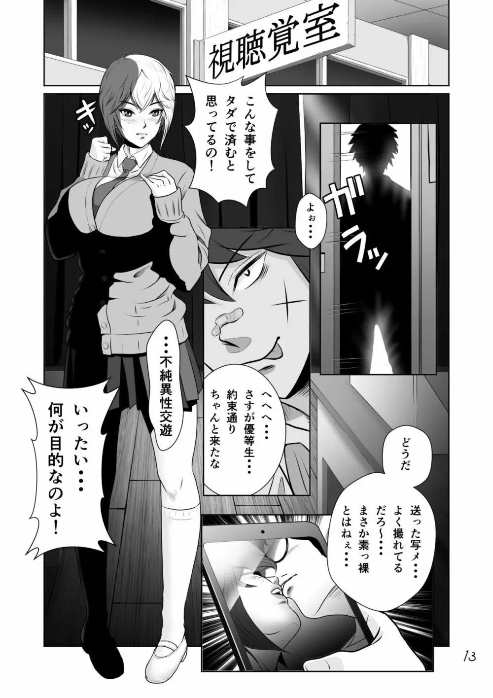 寝取られ幼なじみハルカちゃん危機一発!! 14ページ