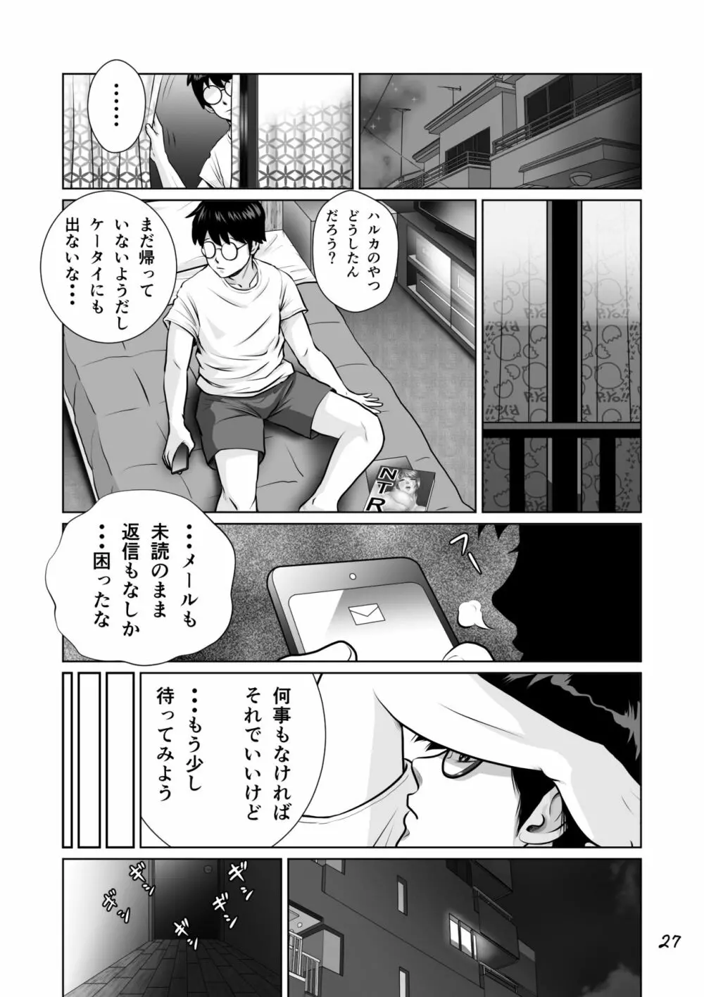 寝取られ幼なじみハルカちゃん危機一発!! 28ページ