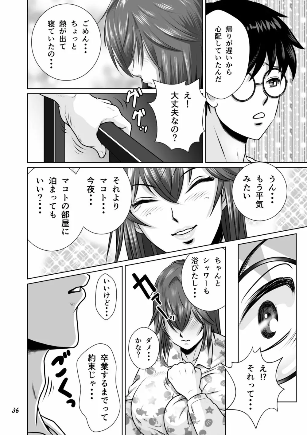 寝取られ幼なじみハルカちゃん危機一発!! 37ページ