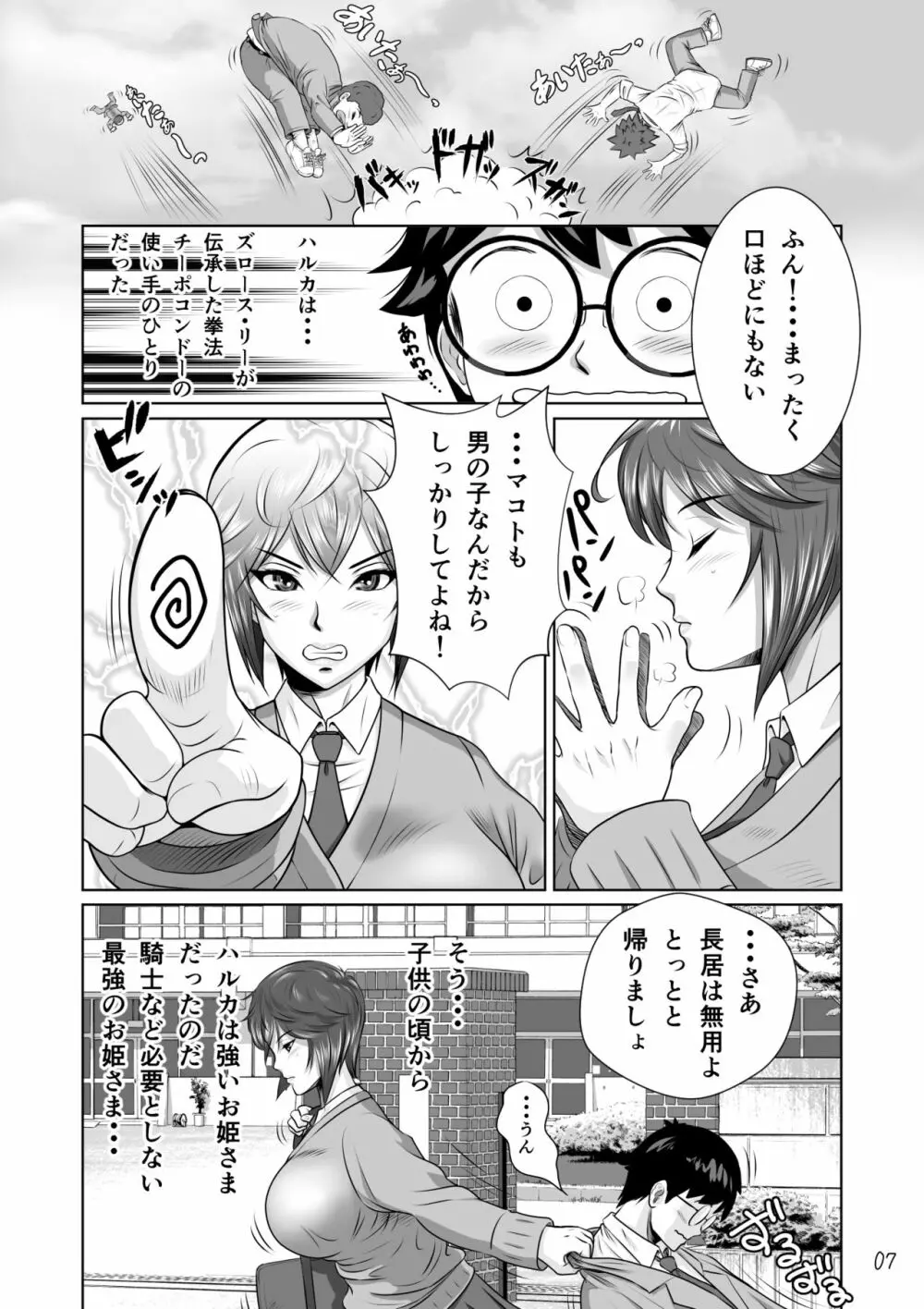 寝取られ幼なじみハルカちゃん危機一発!! 8ページ