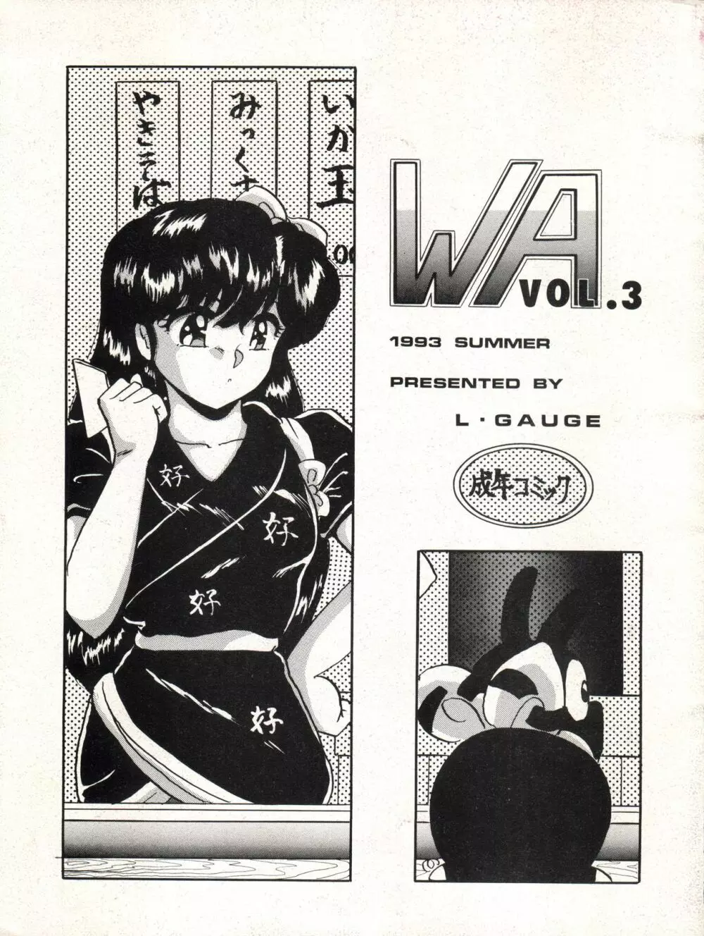 WA VOL.3 1ページ