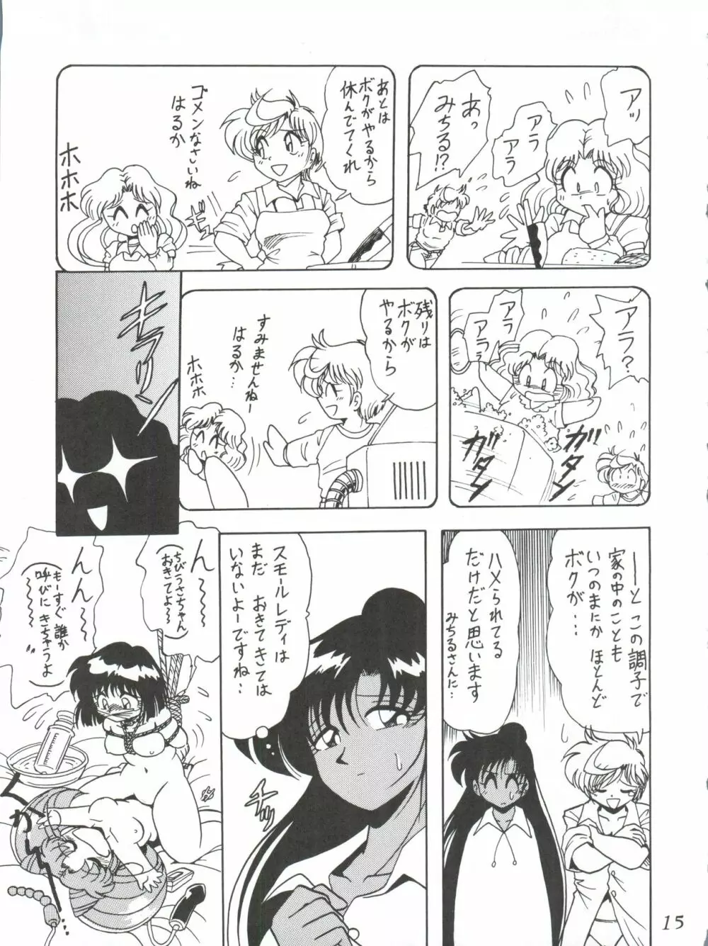 サイレント・サターンSS Vol.1 15ページ