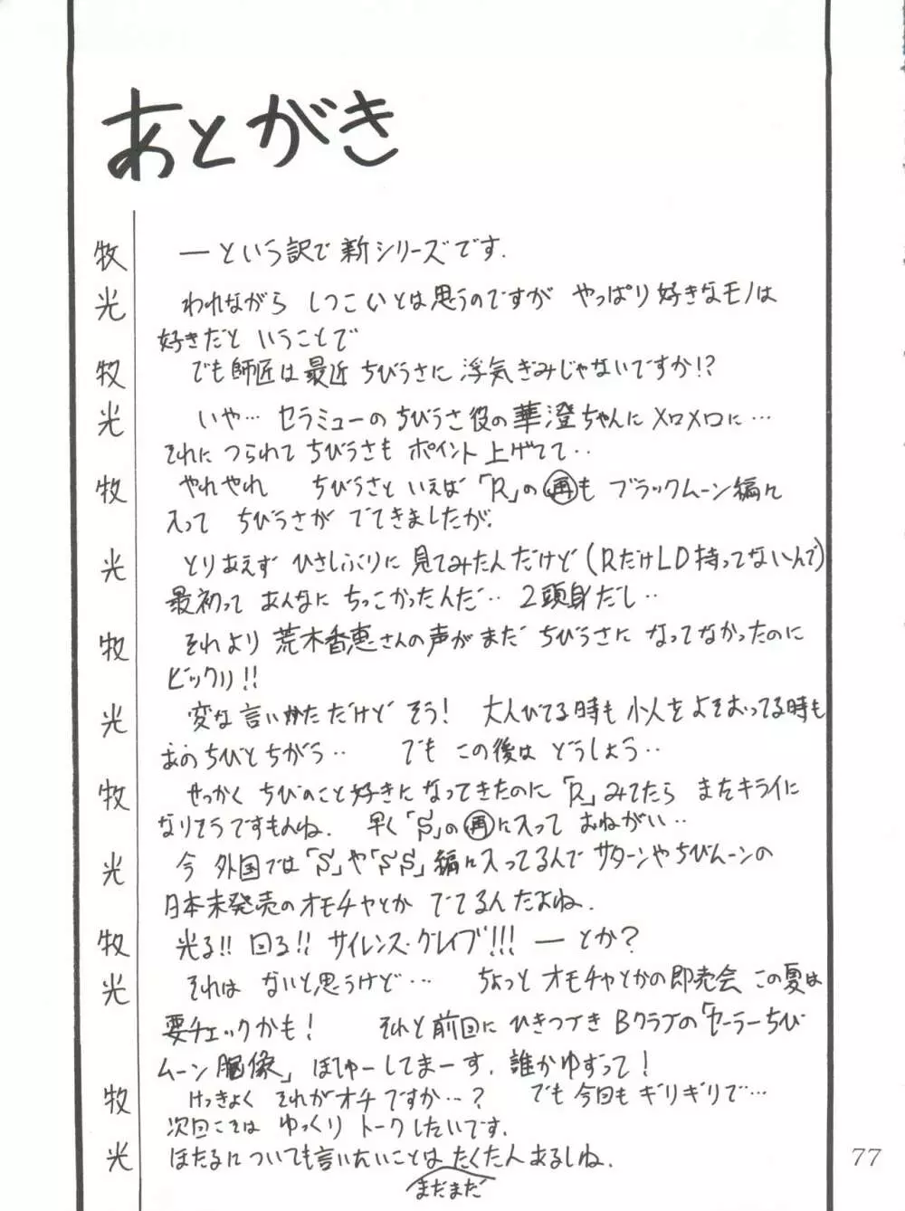 サイレント・サターンSS Vol.1 77ページ