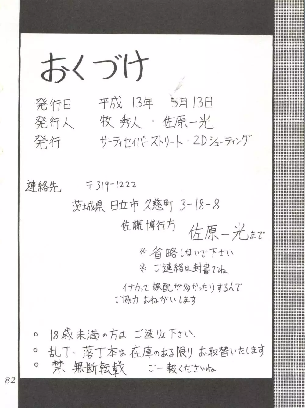 サイレント・サターンSS Vol.1 82ページ