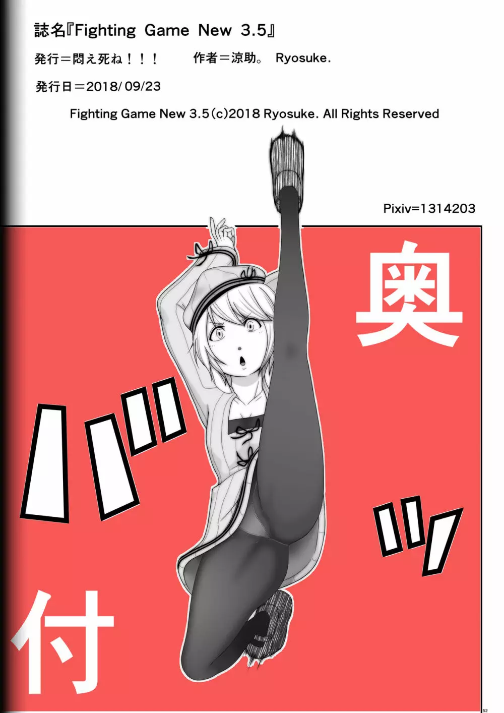 Fighting Game New 3.5 52ページ