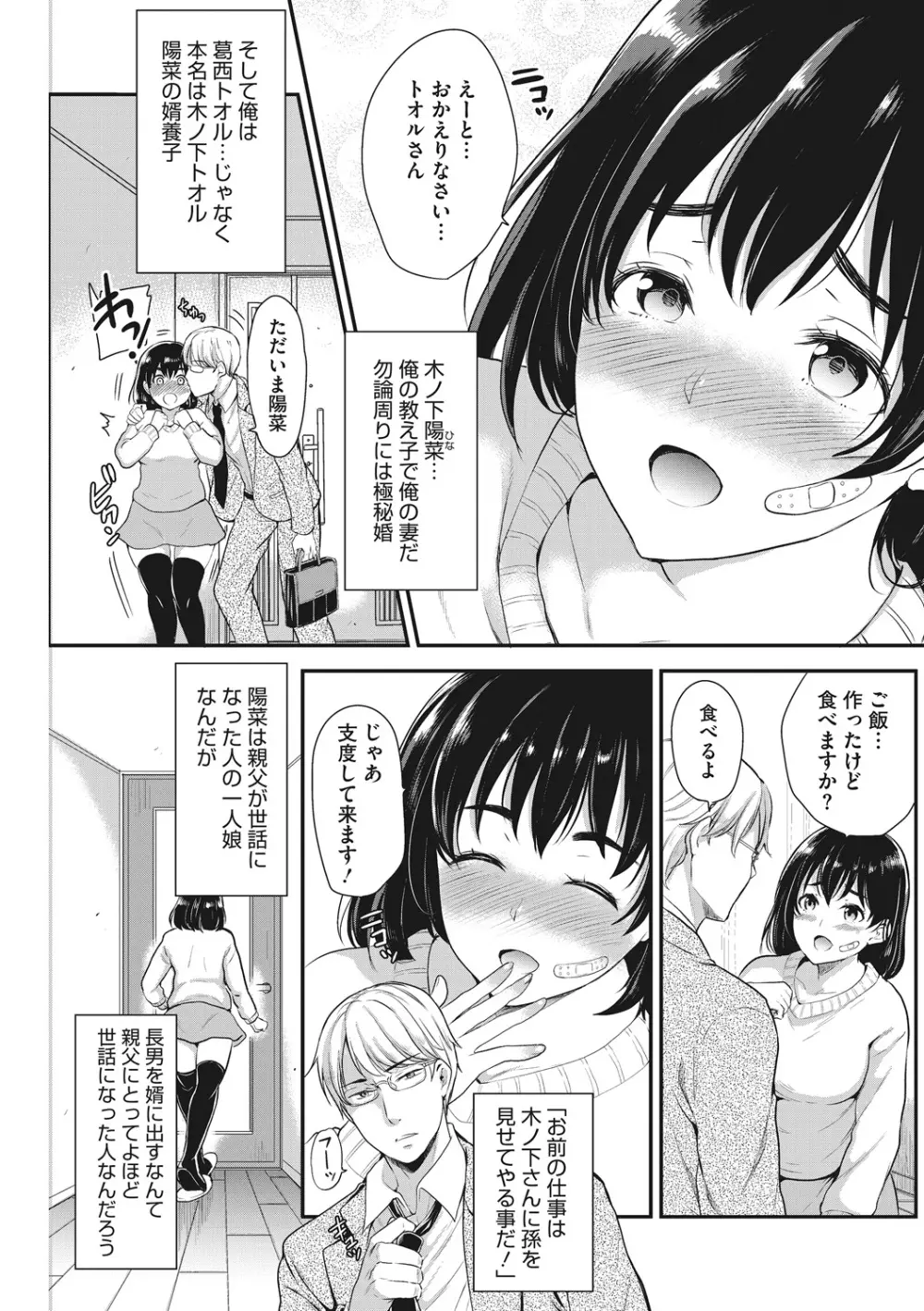 堕妻日記 31ページ