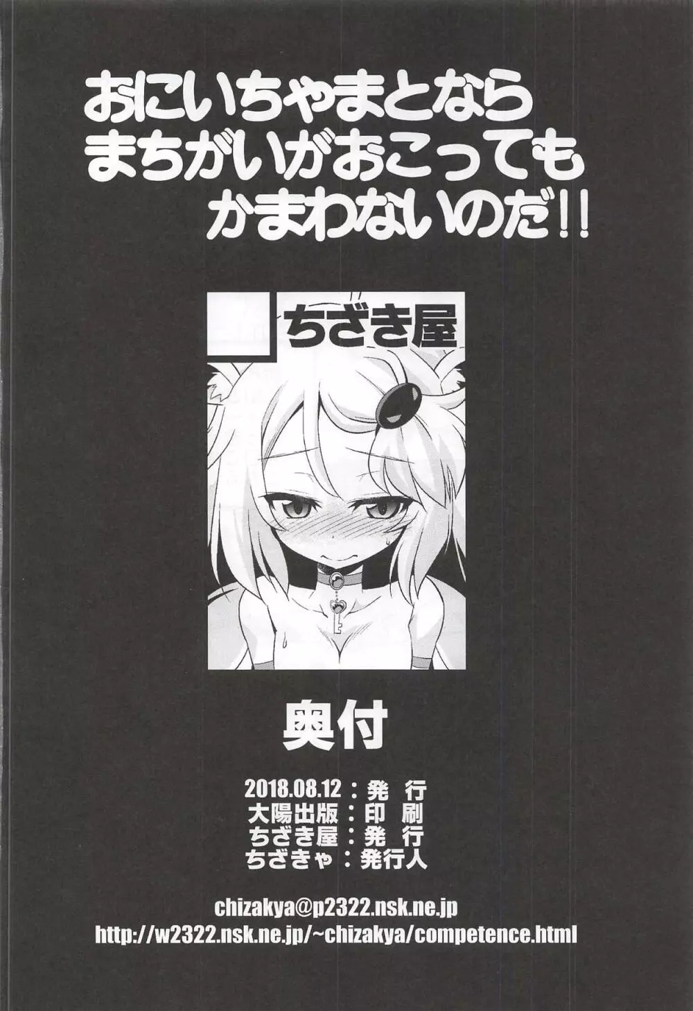 おにいちゃまとならまちがいがおこってもかまわないのだ!! 41ページ