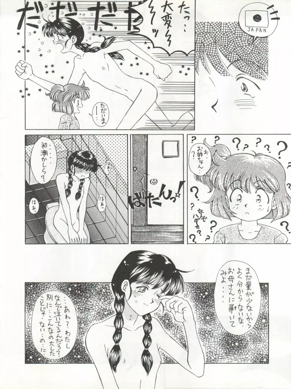 絶対無敵タマリ漬けZ 12ページ