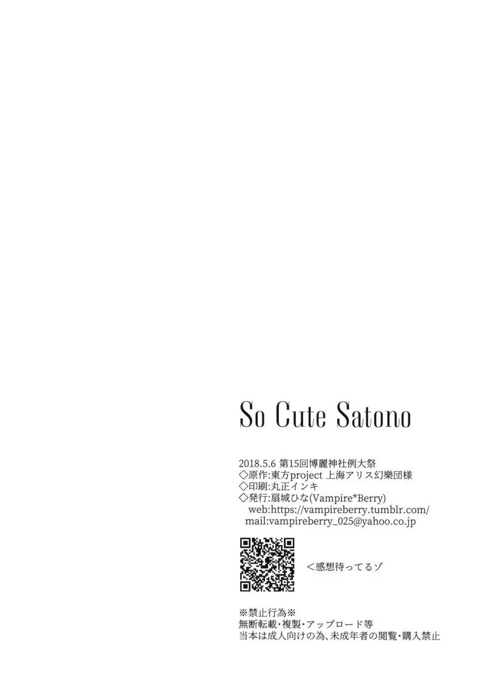 So Cute Satono 21ページ