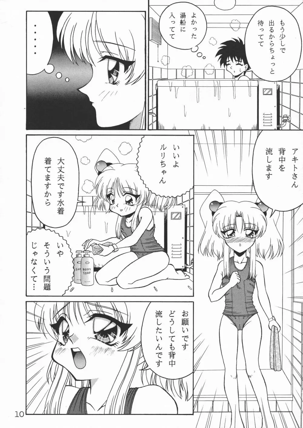 TOKUTEI 7 10ページ