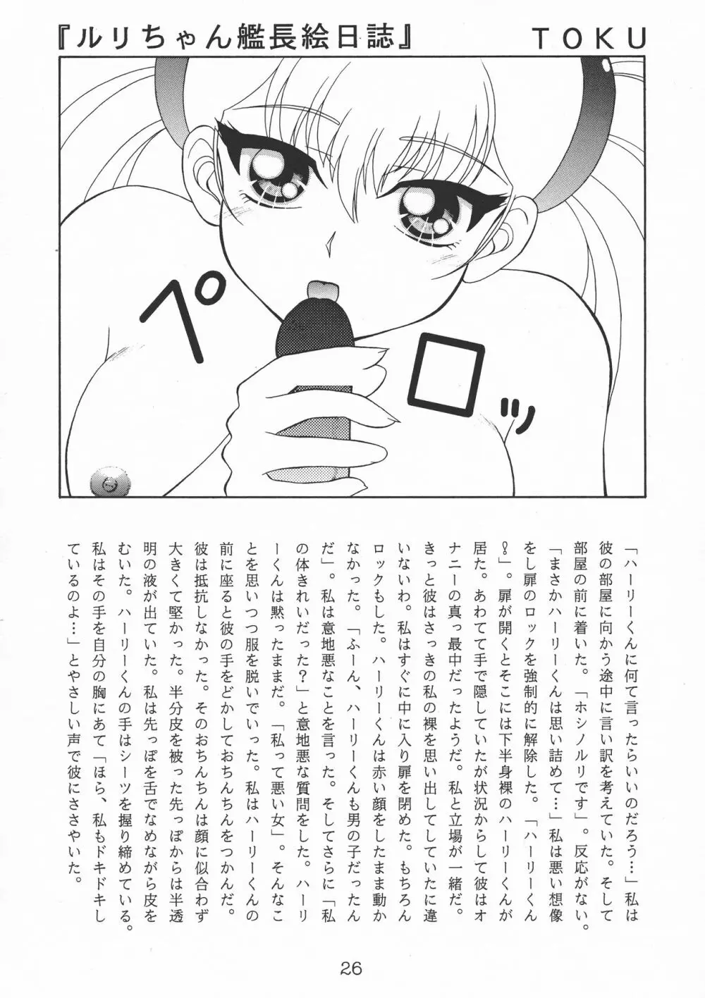 TOKUTEI 7 26ページ