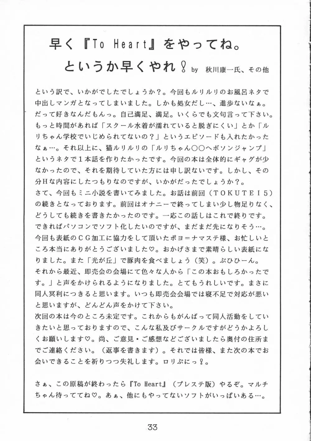 TOKUTEI 7 33ページ
