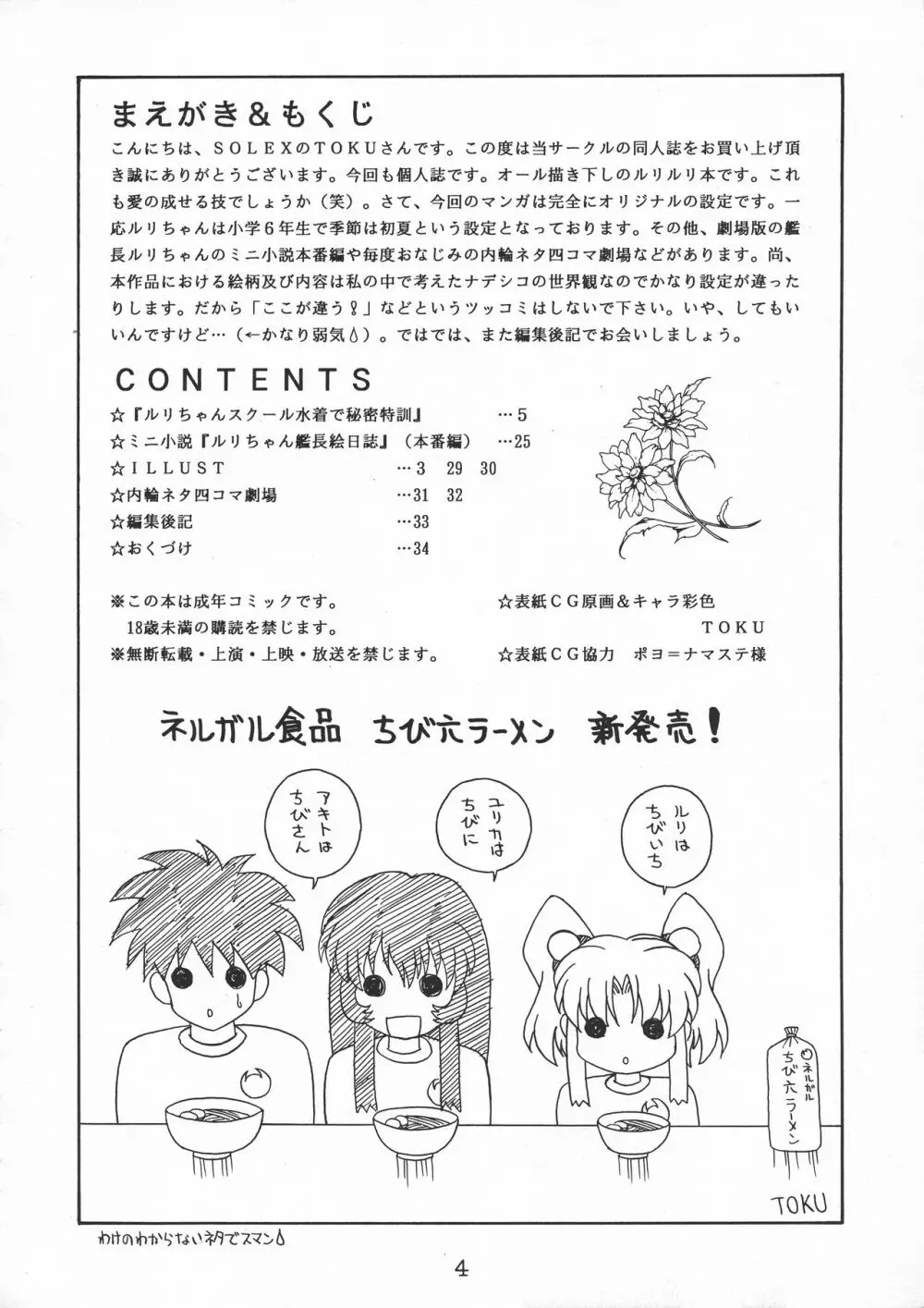 TOKUTEI 7 4ページ