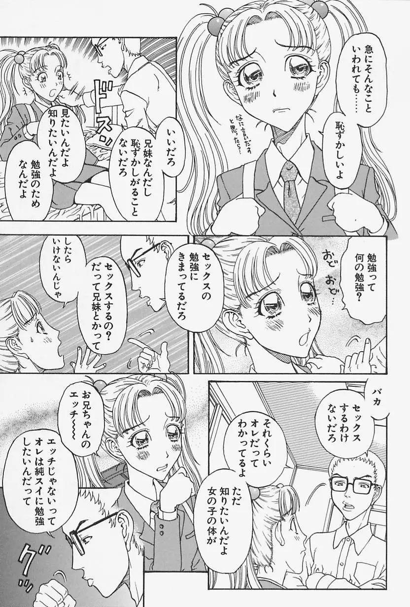 肉親姦淫狂典 153ページ