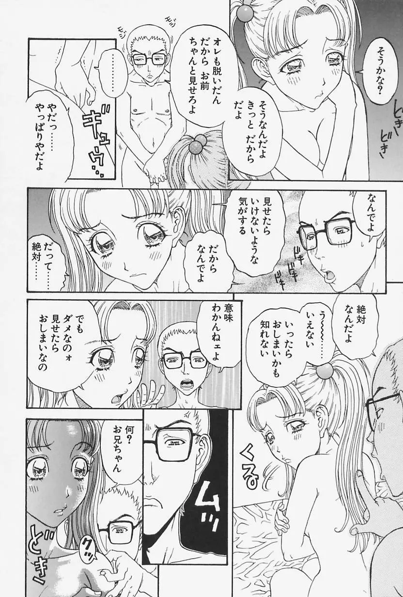 肉親姦淫狂典 158ページ