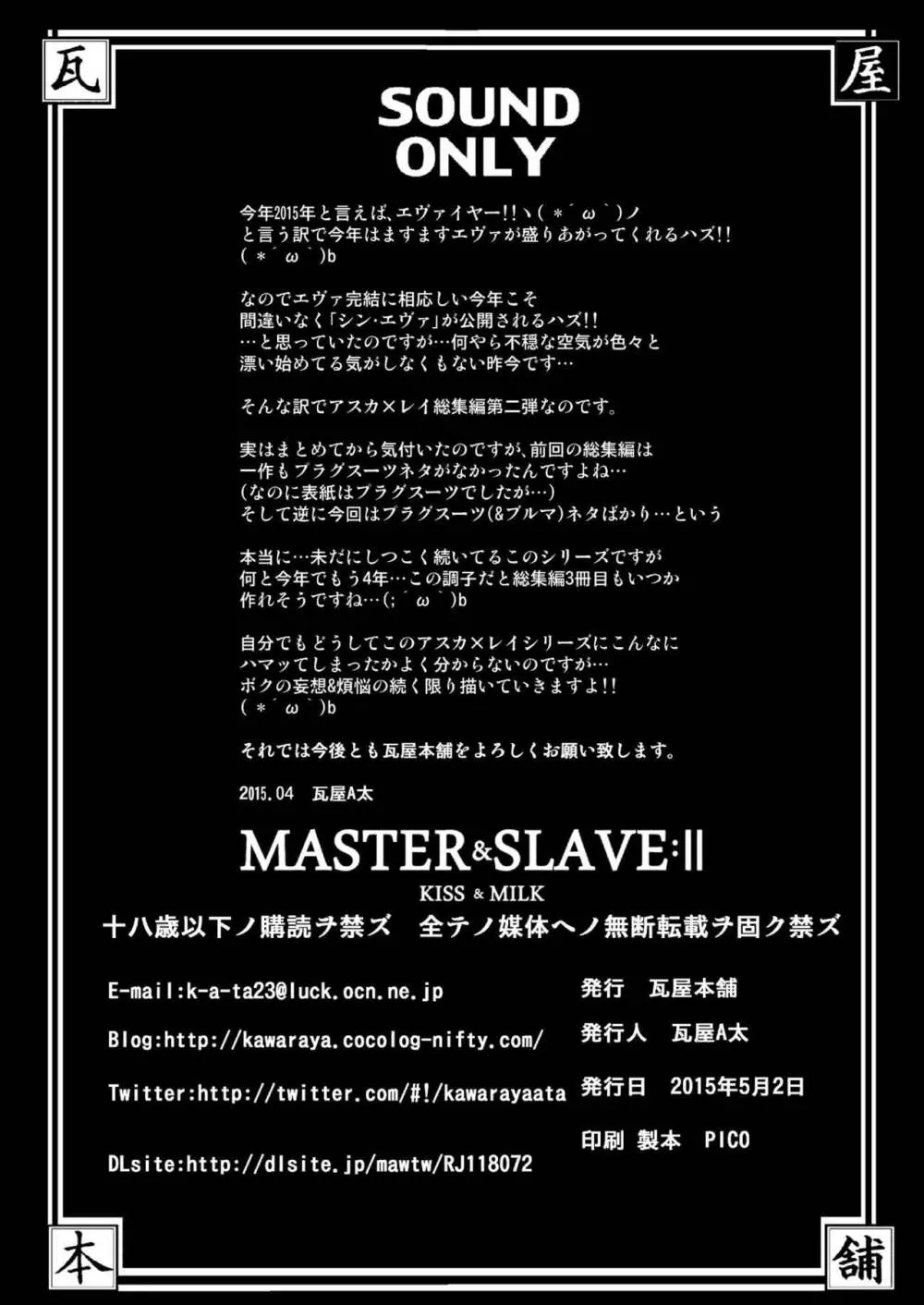 MASTER & SLAVE:II Kiss & Milk 135ページ