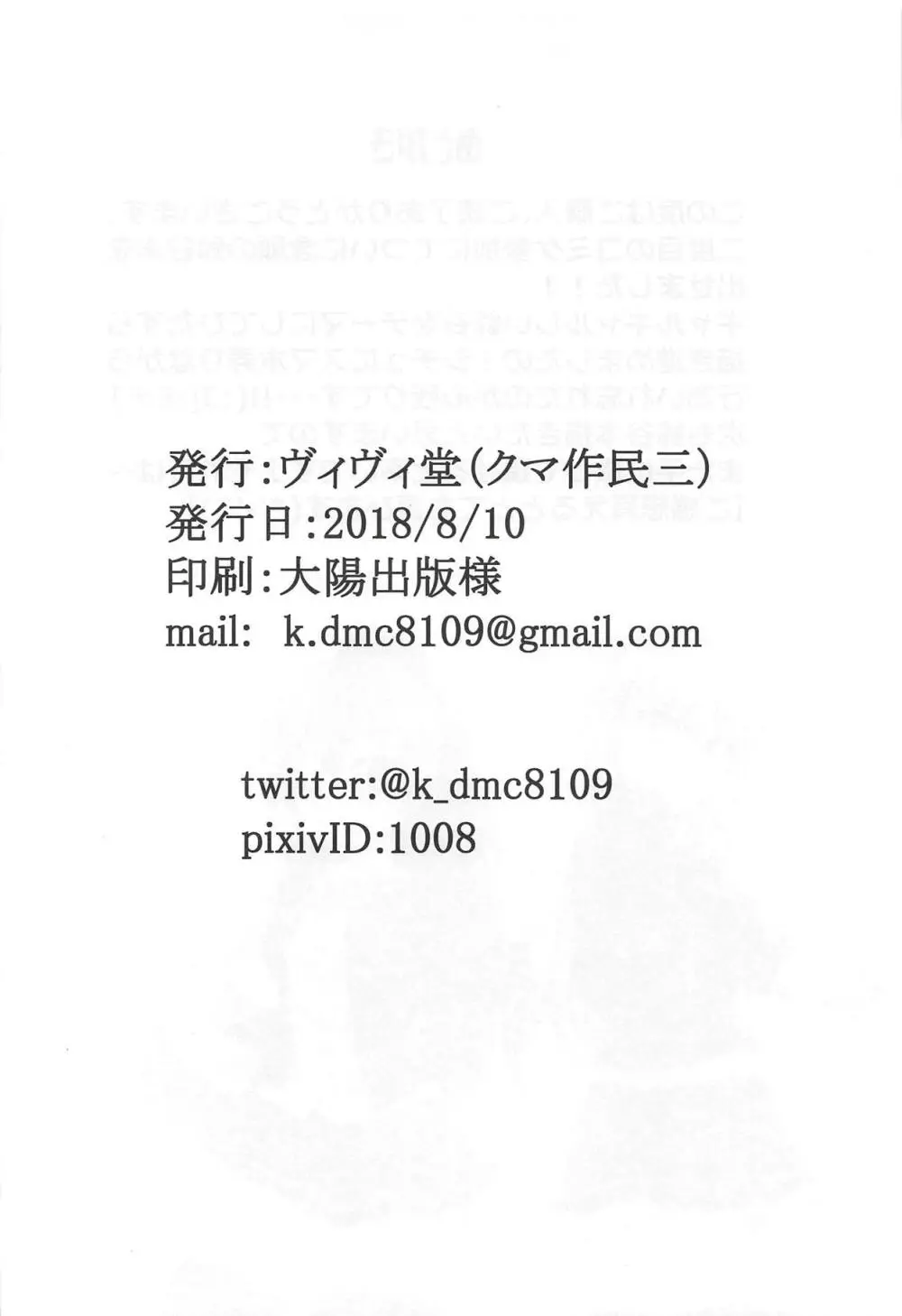 デリヘル鈴谷とどーする?何する? 24ページ