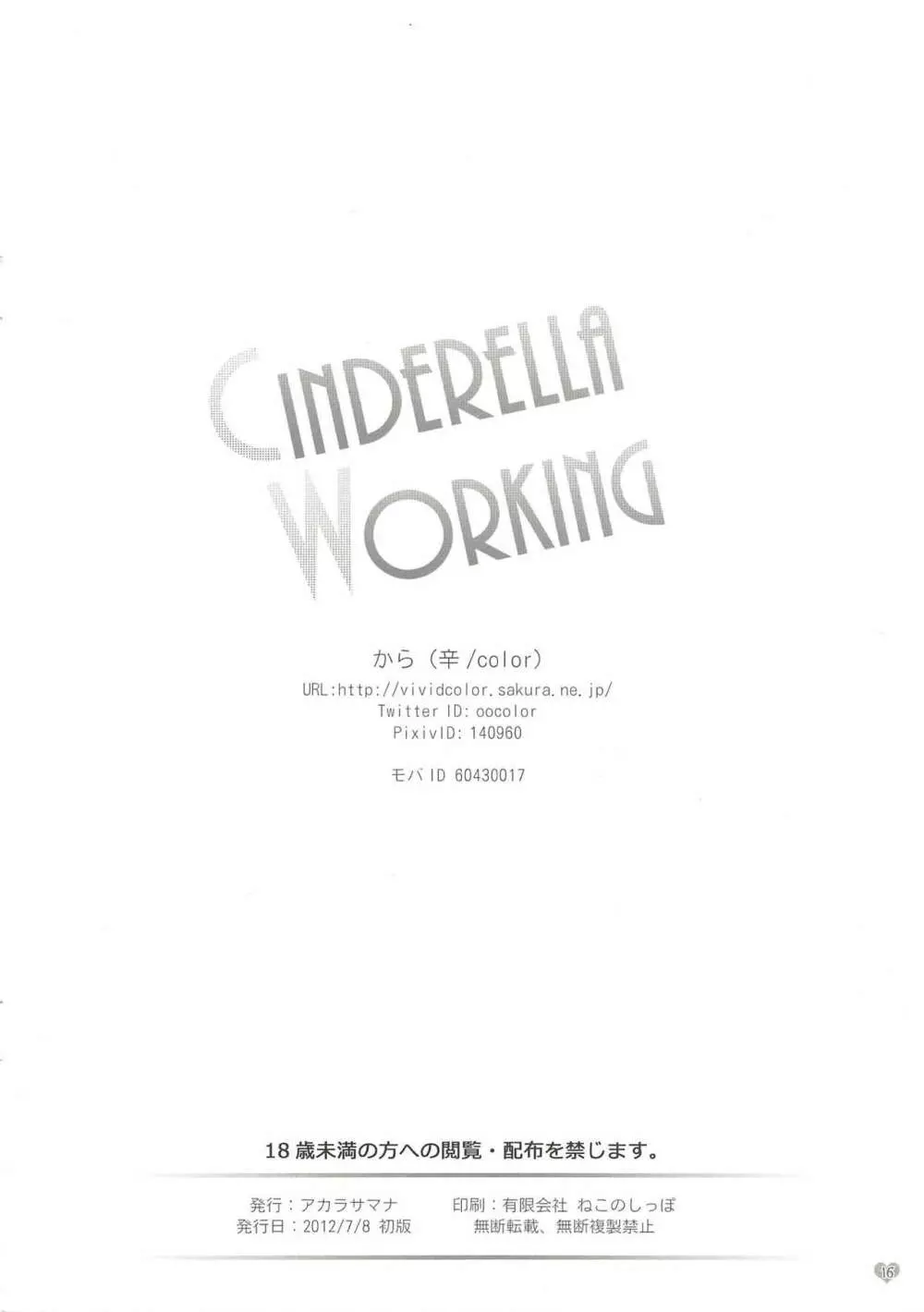 CINDERELLA WORKING 17ページ