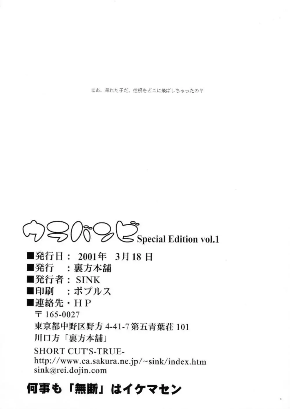 ウラバンビ Special Edition Vol.1 33ページ