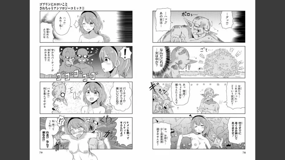 ゴブリンにエロいことされちゃうアンソロジーコミック 2 41ページ