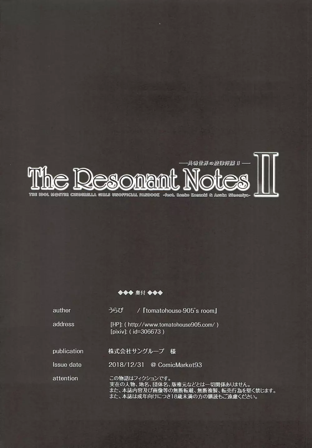 The Resonant Notes2 -共鳴世界の旋律符牒II- 21ページ