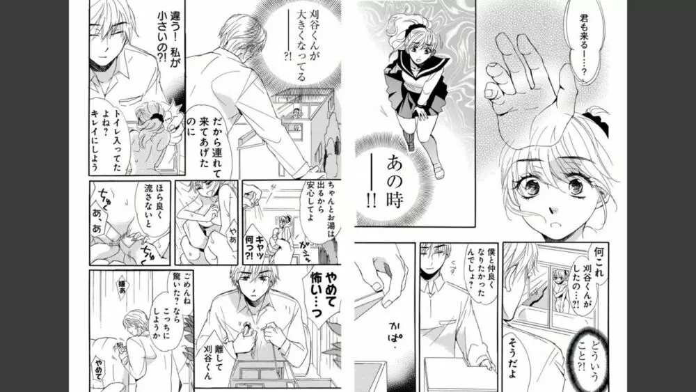 ナマゆび姫Z〜ザ・コレクター〜 29ページ