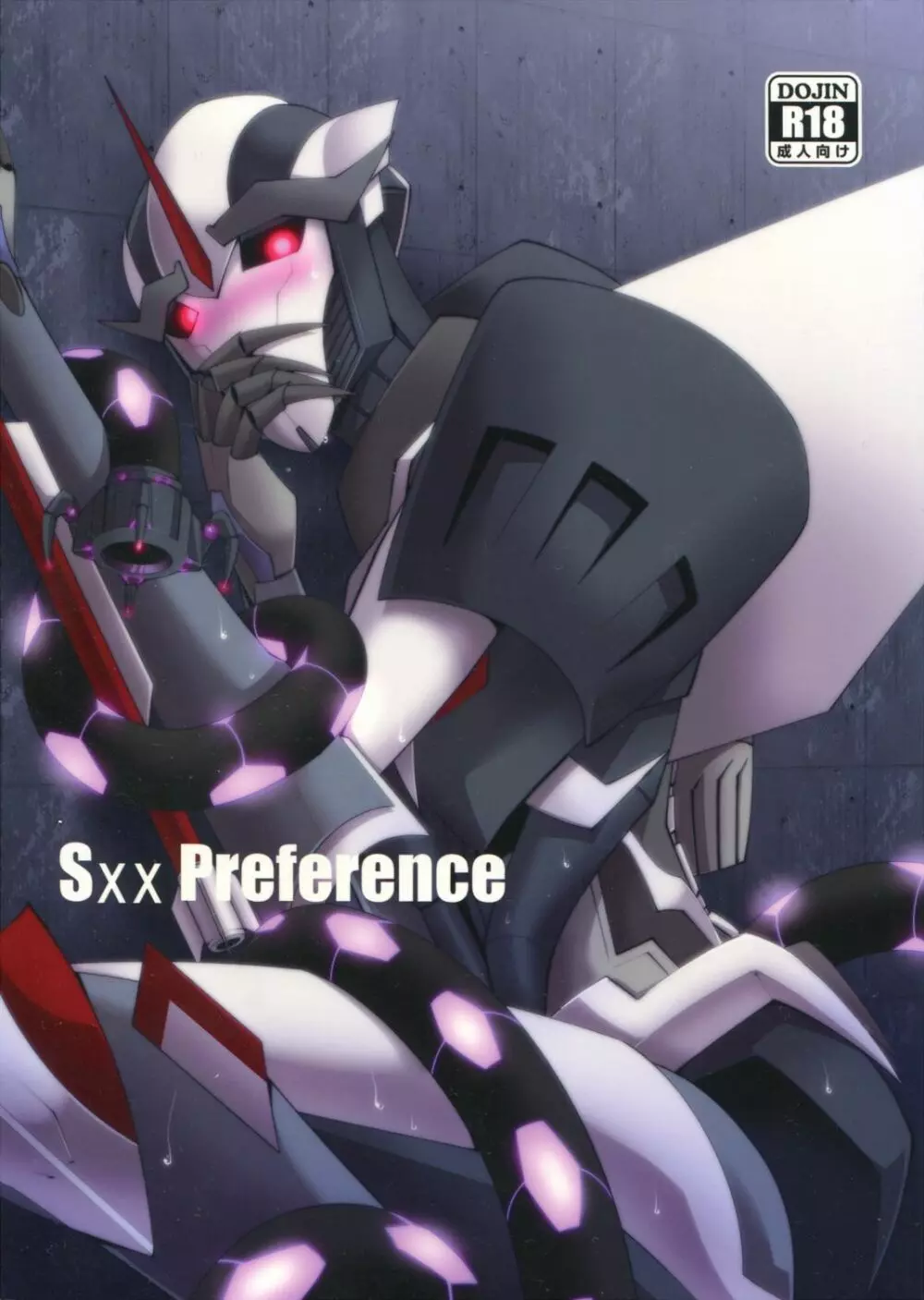 Sxx Preference 1ページ