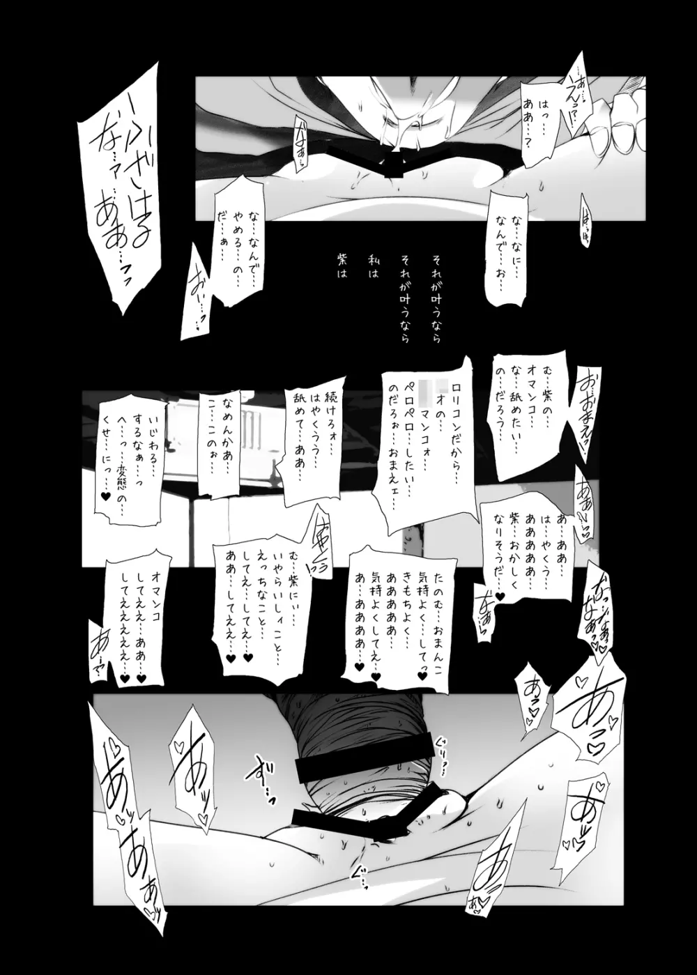 紫ノ彩-九鳳院紫本総集編2 113ページ