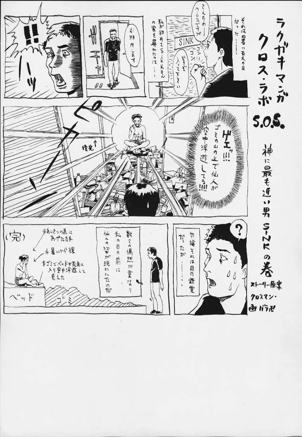 ウラバンビ Vol.3 -べたべとはづきっち- 36ページ