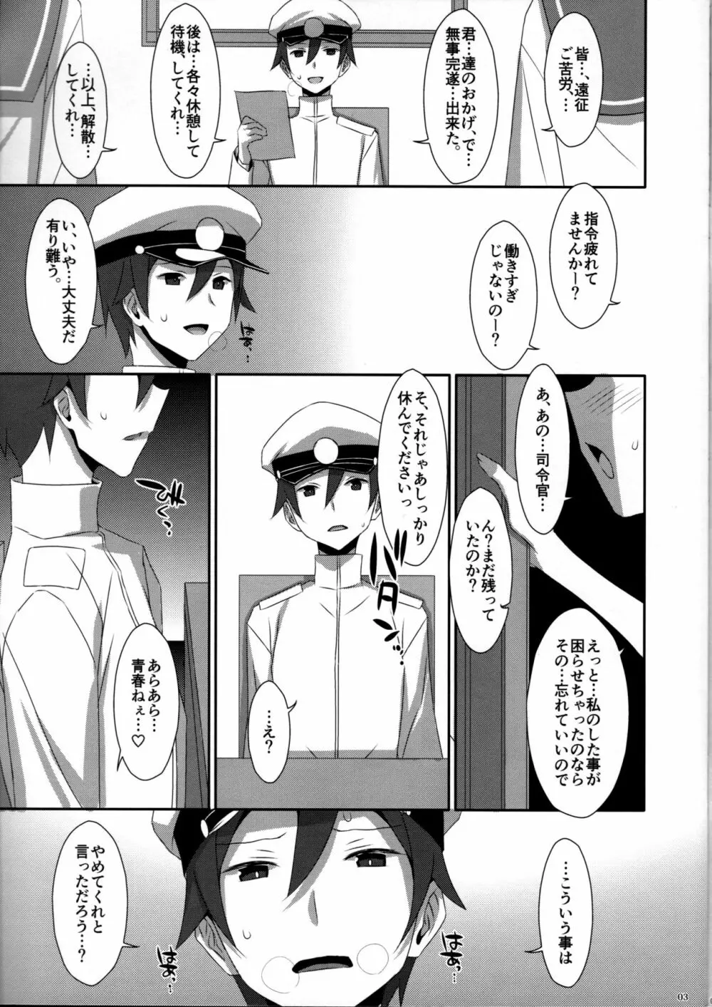 Admiral Is Mine 2 3ページ