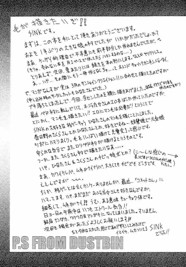 ウラバンビ Vol.4 -STRAIGHT A’s- 24ページ
