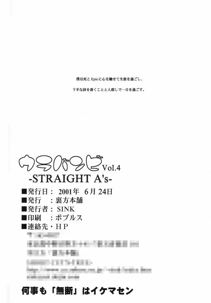 ウラバンビ Vol.4 -STRAIGHT A’s- 25ページ