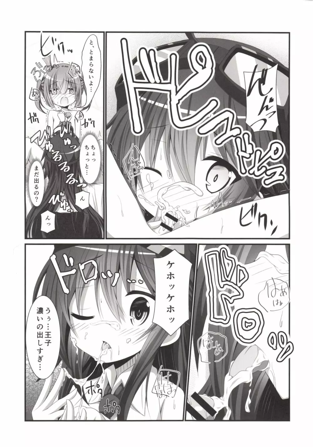 カノンちゃんとショタっ娘王子ちゃん 10ページ