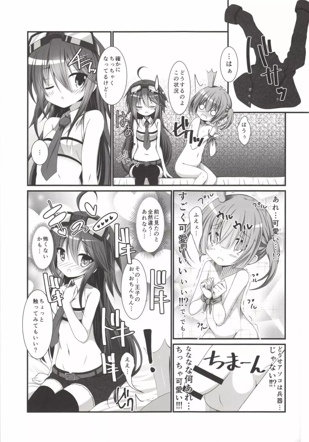 カノンちゃんとショタっ娘王子ちゃん 6ページ